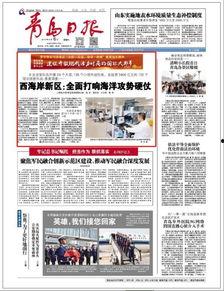 青岛最新爆料头条,揭秘城市热点事件背后的真相  第2张